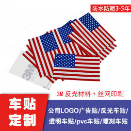 美国车贴 美国国旗反光贴纸 american flag sticker for cars