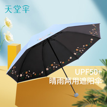 新品天堂伞33861恋恋花语防紫外线遮阳伞轻巧便携折叠晴雨两用伞