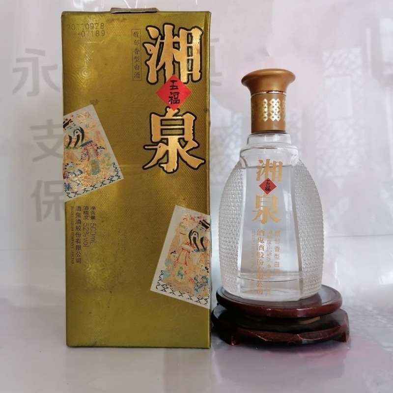 2011年湘泉五福52度馥郁香1瓶酒鬼酒公司出品酒满品好!-阿里巴巴