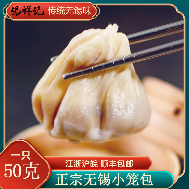 正宗无锡小笼包子特产小吃鲜肉馅灌汤包50只5斤手工现做面食早餐