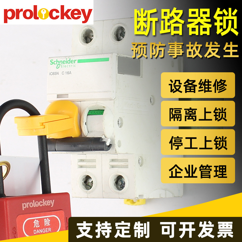 贝迪电气卡扣微型断路器锁工业安全锁具空气开关停工电源隔离锁