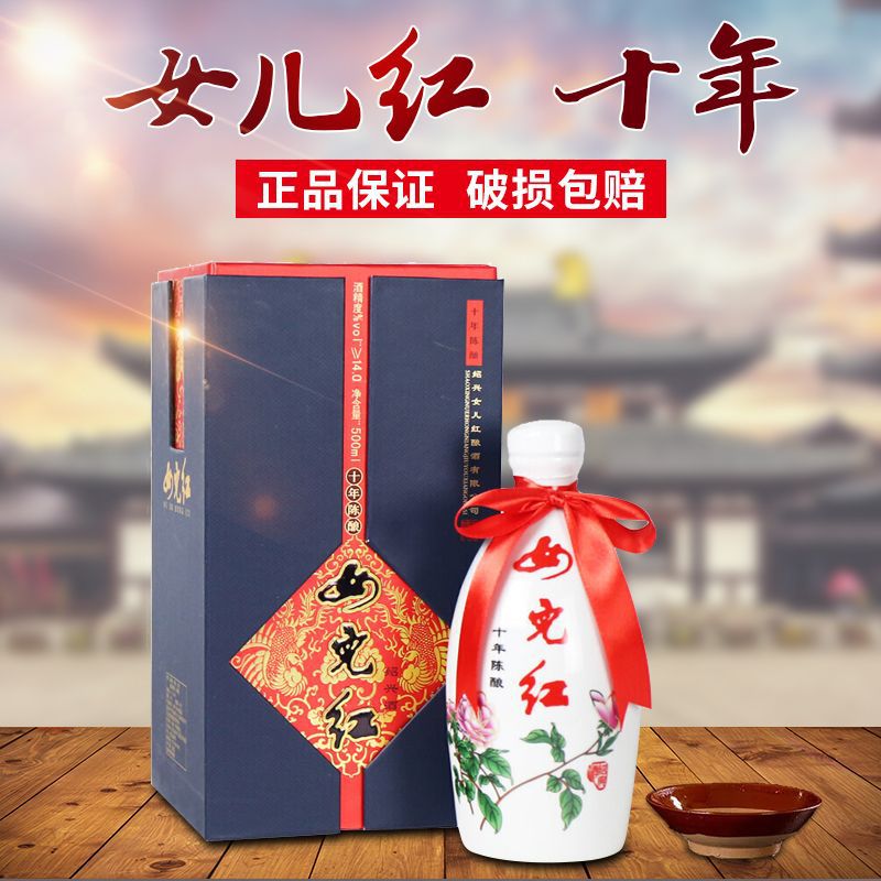 女儿红十年礼盒 绍兴黄酒 陈酿老酒 花雕酒 牡丹瓶礼盒 10年500ml-阿