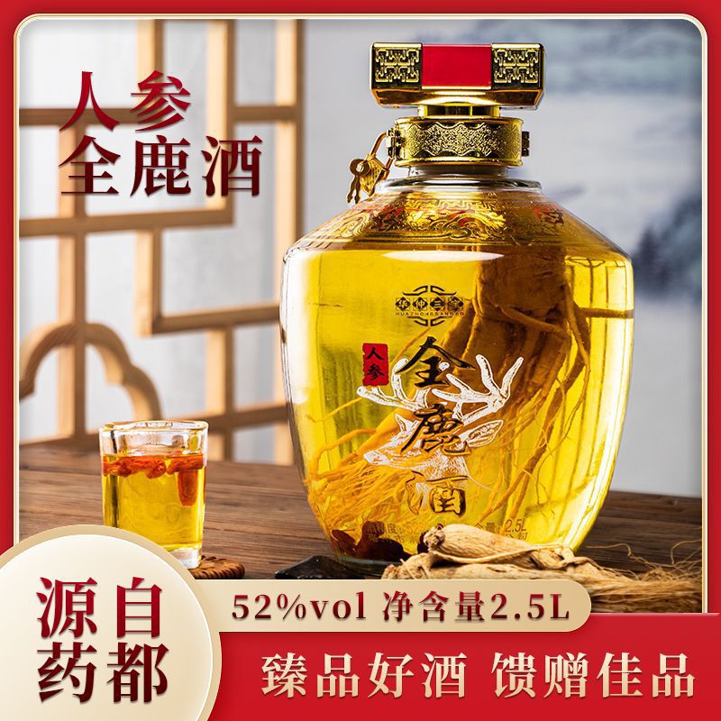 5l人参全鹿酒人参酒鹿鞭酒枸杞酒52度-阿里巴巴