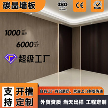 碳晶墙板免漆木纹木饰面吊顶背景墙装饰酒店工程护墙板室内装饰板