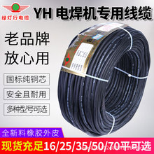 阳谷绿灯行YH 16 25 35橡套软电缆矿用阻燃防水铜芯 橡皮焊机线缆