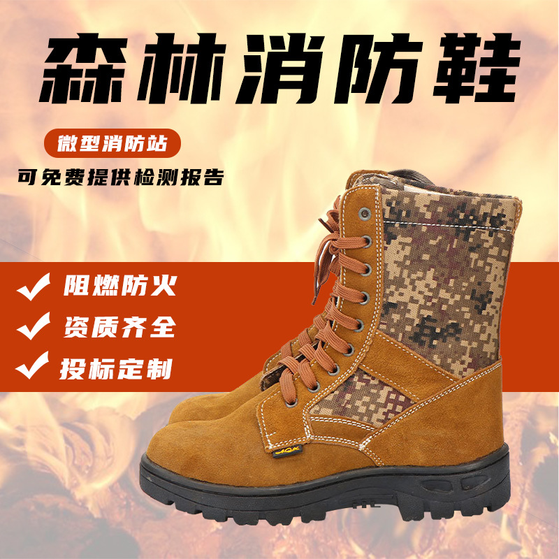 森林消防鞋消防应急救援鞋防砸防穿刺作训鞋户外演练作战防护靴