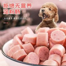 狗狗零食火腿肠低盐补钙小型犬幼犬猫咪肉肠金毛柯基泰迪训狗香肠