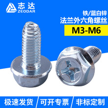 镀锌十字法兰外六角三角牙螺钉高强度8.8级蓝白锌铁螺丝螺栓M3-M6