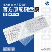 适用惠普CS500台式键盘膜hp惠普cs500键盘保护膜无线键盘笔记本