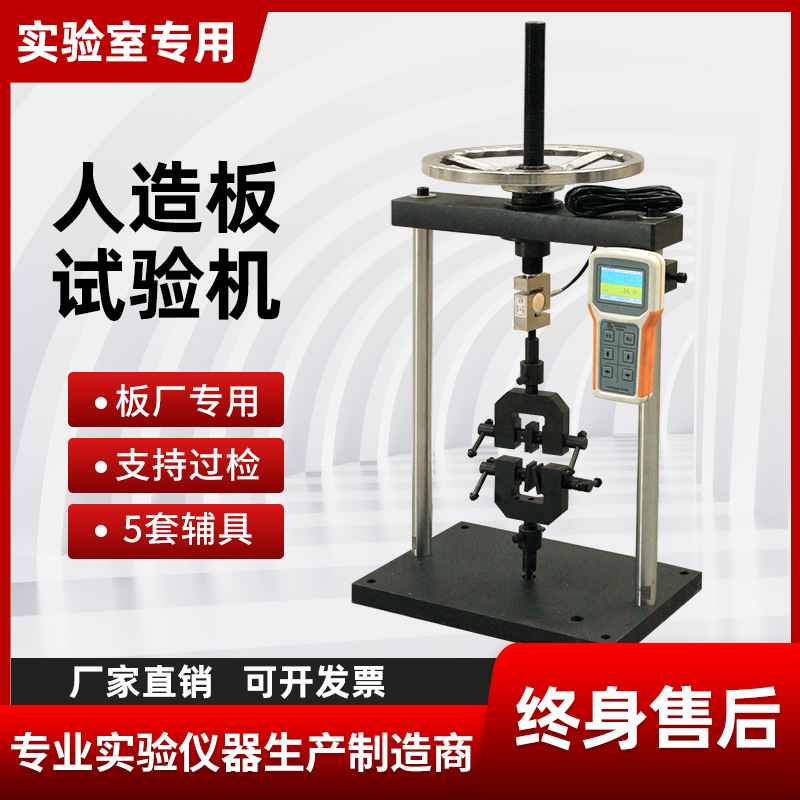 胶合板结合强度胶合强度木业板厂用纸板抗拉机人造板拉力试验机