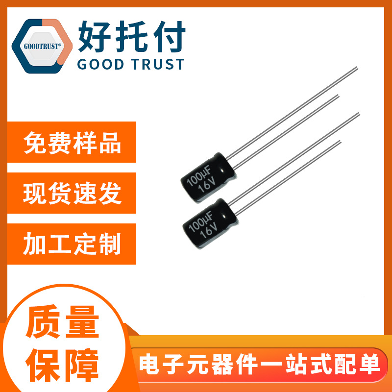 厂家直销 5*7 16v100uF 5x7  铝电解电容器 插件电容 电容器