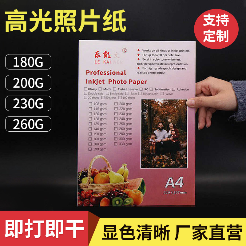 a4拍立得相片纸高光彩喷相纸115g135克薄款照片纸喷墨打印相片纸