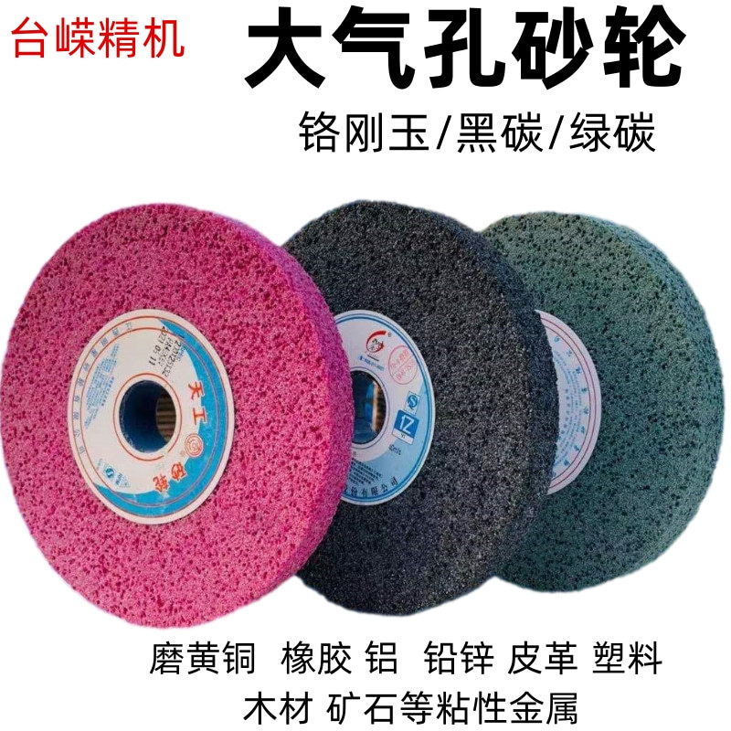 150*32*20磨床大气孔砂轮黑碳化硅磨黄铜橡胶胶辊车床研磨机用砂