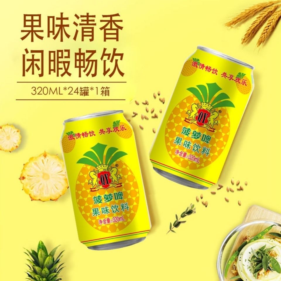 新日期菠萝啤果味饮料啤酒罐装碳酸饮料汽水整箱装批发菠萝啤