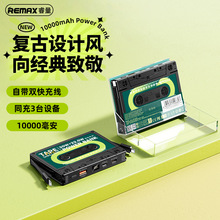 REMAX磁带 自带线充电宝 PD20w手机快充充电宝 10000毫安移动电源