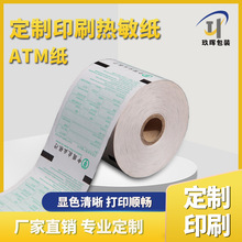 atm机凭条纸80*100银行流水纸 银行流水专用纸80*80atm纸