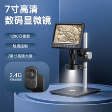 跨境批发数码显微镜高清7英寸手机手表维修电子显微镜数码1200倍