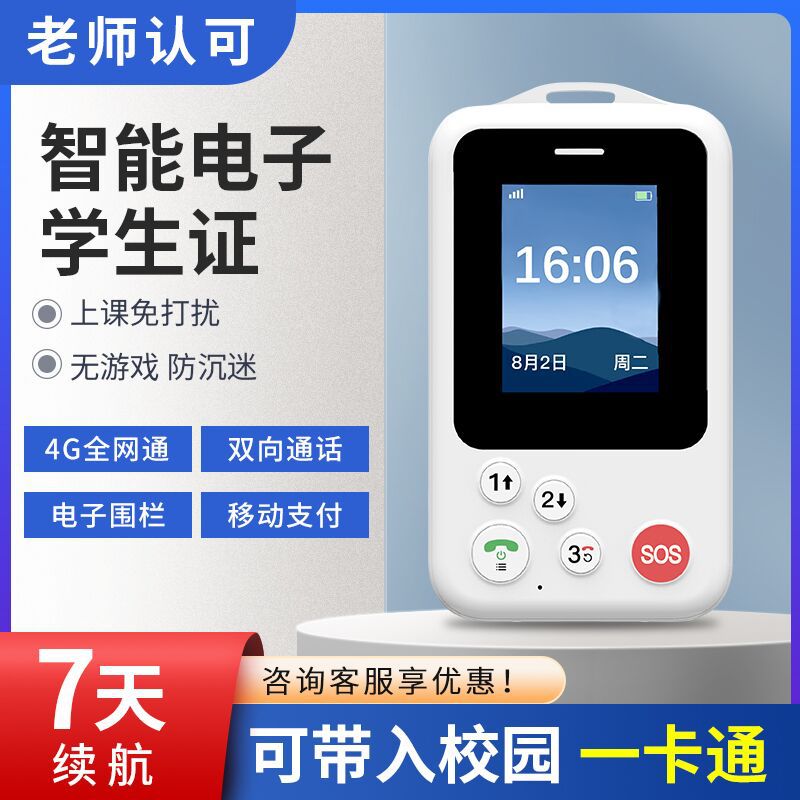 智能电子学生卡防走失智慧校园4g定位gps中小学生证校园卡-阿里巴巴