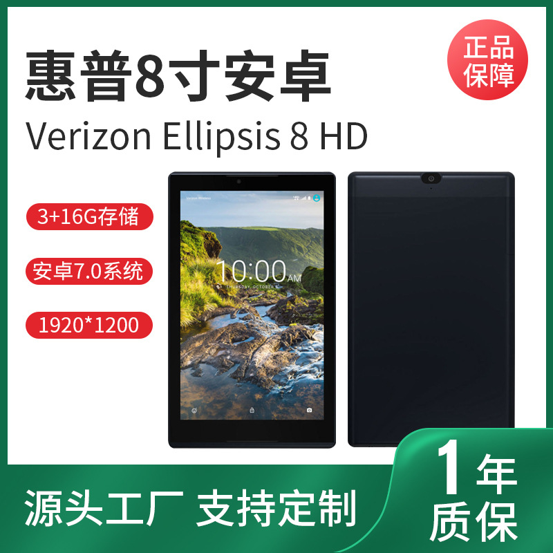verizon ellipsis 8 hd 8寸平板电脑安卓电影看剧游戏学习超薄款