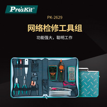 Pro`skit/宝工 PK-2629 电信网络查修工具组11件套装组合五金工具