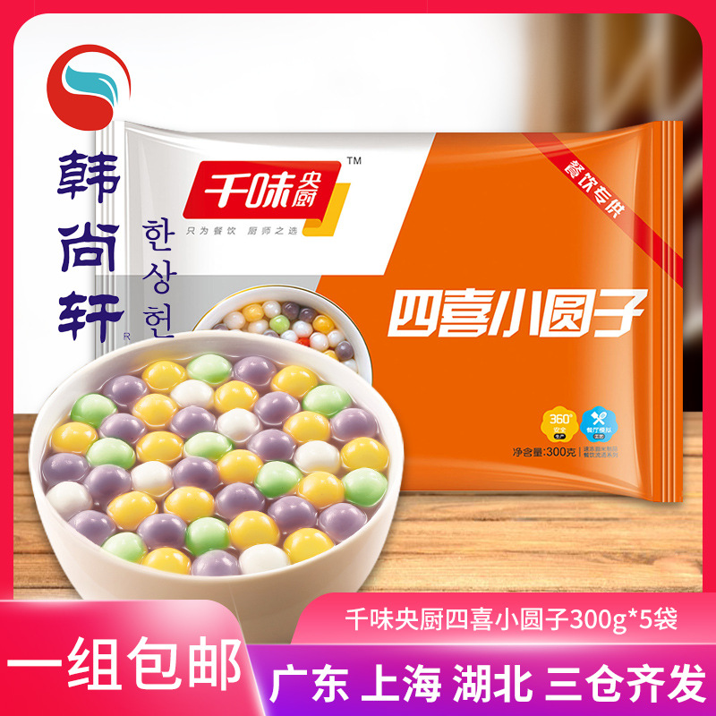 千味央厨四喜小圆子300g*5袋冷冻醪糟水煮元宵糯米小汤圆甜品原料