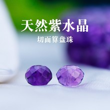 天然紫水晶散珠算盘珠隔片圆珠顶珠切面珠扁珠金刚星月菩提配饰