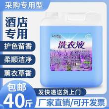 洗衣房酒店宾馆专用装40斤洗衣液大桶装20kg浓缩散装商用大瓶装