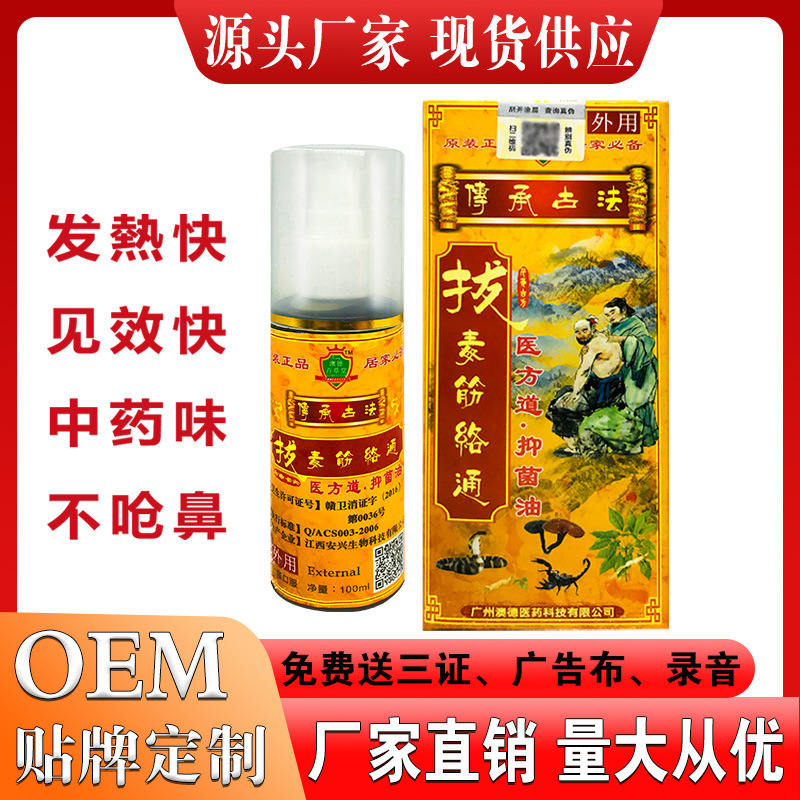 澳德拔毒筋络通喷剂自发热电商跑江湖会销礼品奇通筋络宝喷剂拔毒经络