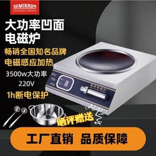 赛米控 台式电磁炉凹面商用 大功率3500w 平炉磁控电磁炉3.5kw