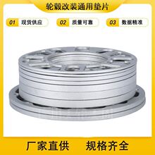 4孔5孔6孔通用汽车加宽轮毂ET调整垫片法兰盘3mm/5mm/8mm/10mm