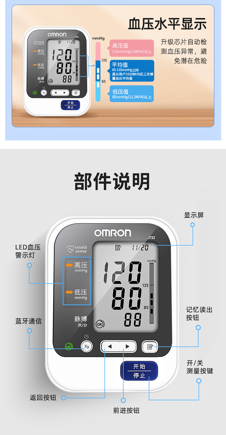 欧姆龙电子血压计机智能app蓝牙j732血压测量仪日本原装进口家用