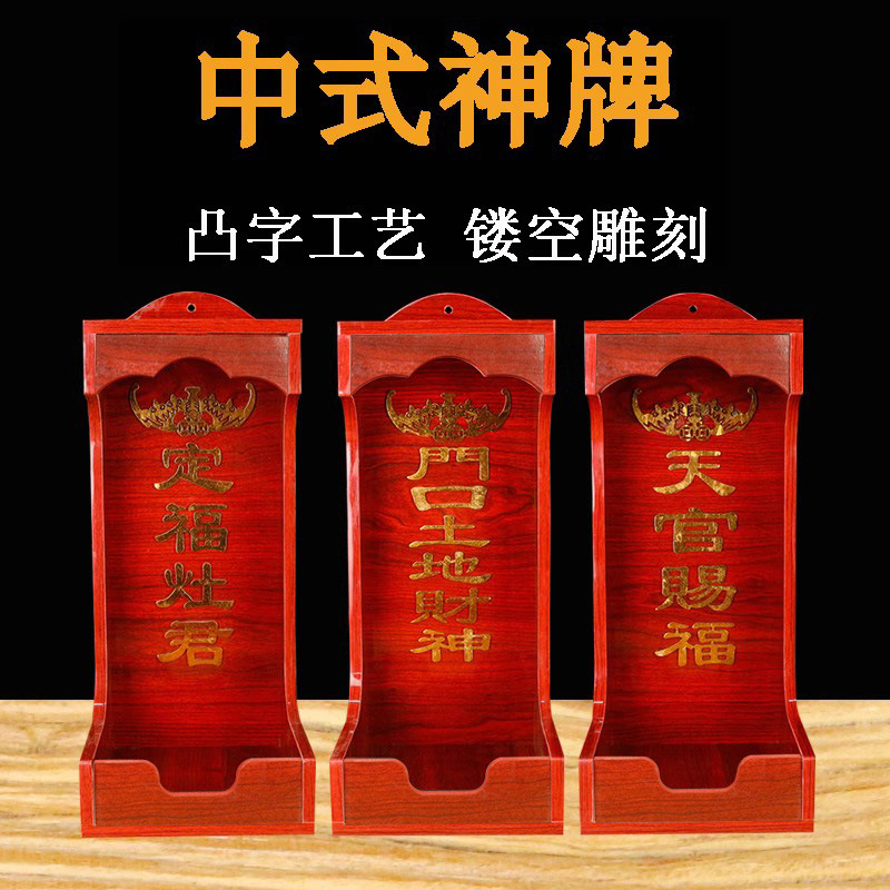 天官赐福定福灶君门口土地公财神爷实木牌位神位地主家用供奉排位