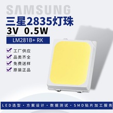 原装正品SAMSUNG三星2835灯珠LM281B+RK高光效led2835三星灯珠