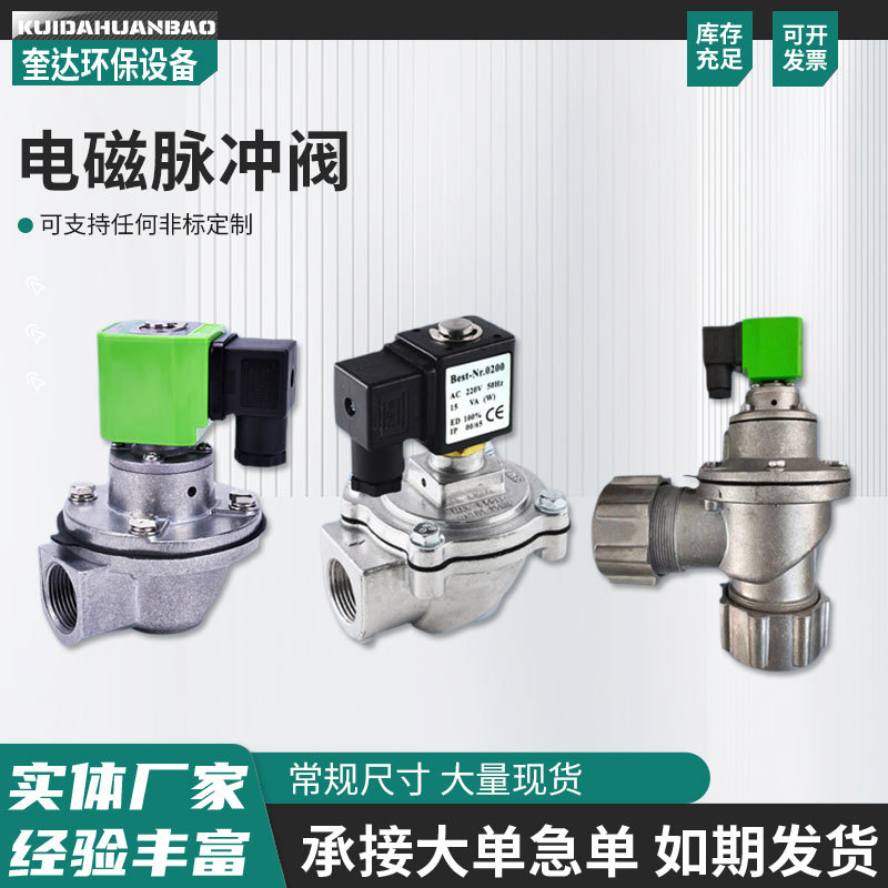 袋式除尘器用1寸/2寸电磁脉冲阀设备直角式淹没式粉料电磁阀