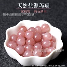 天然7A级蜜桃粉盐源玛瑙散珠 DIY饰品玉石散珠手链串珠项链批发