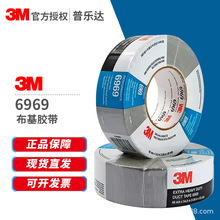 正品3m6969银灰色布基胶带防水进口强力无痕耐高温粘度固定双面胶