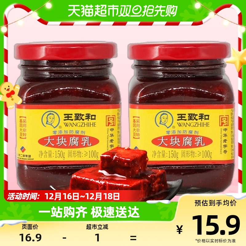 王致和大块腐乳2瓶装下饭菜火锅蘸料150g*2瓶中华-阿里巴巴