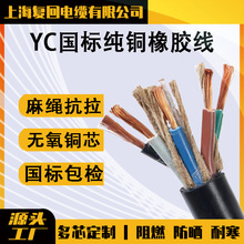 YC国标橡胶线纯铜芯2芯3芯4芯5芯1.5/2.5/4/6平方软橡胶护套线