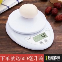 【现货】厨房电子称高质量家用高精准传感器带托盘烘焙食物秤小秤
