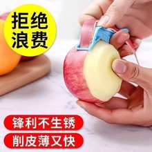 多功能刨苹果神器随身水果家用削皮器梨子土豆剥薄皮刀刨子去皮器