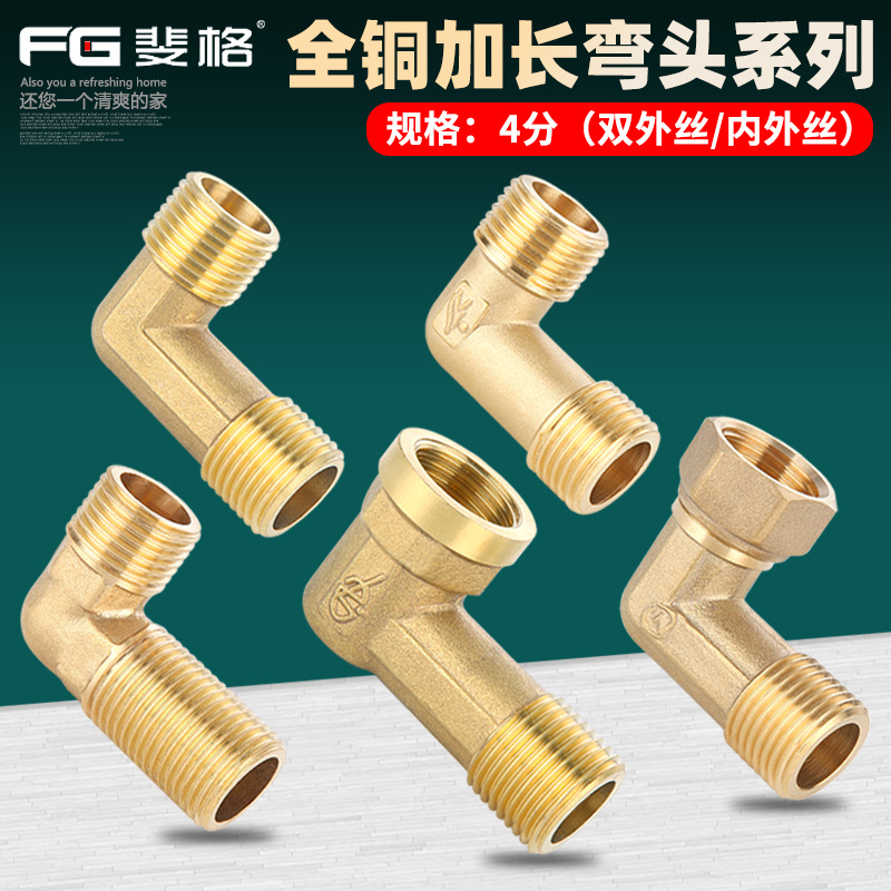 全铜加长双外丝弯头4分内外牙自来水水管管道延长延伸铜配件接头