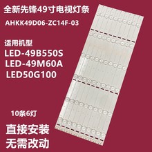 适用先锋LED-49B550S康佳LED50G100电视机灯条AHKK49D06-ZC14F-03