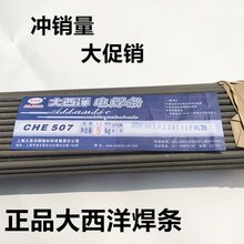 正品大西洋J507焊条E5015焊条E7015焊条CHE50船用非合金钢焊条