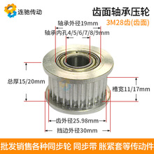 带轴承同步轮 3M28齿 内孔4/5/6/7/8/9齿宽11/17 涨紧轮 惰轮