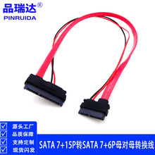 SATA 7+15P转sata 7+6P母对母 SATA 22P转SATA 13P双向转换线