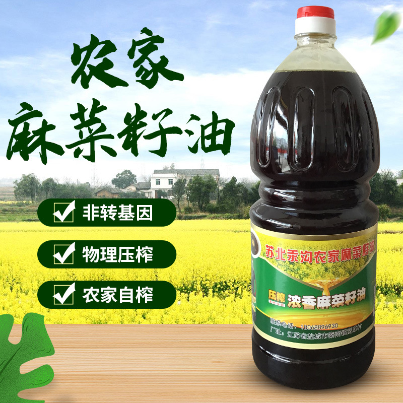 27年苏北汞沟菜籽油农家自榨非转基因压榨纯麻菜籽油2.5l装新鲜油