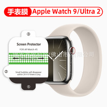 适用苹果手表膜applewatch ultra2全屏保护膜S9/8/7/6手表水凝膜