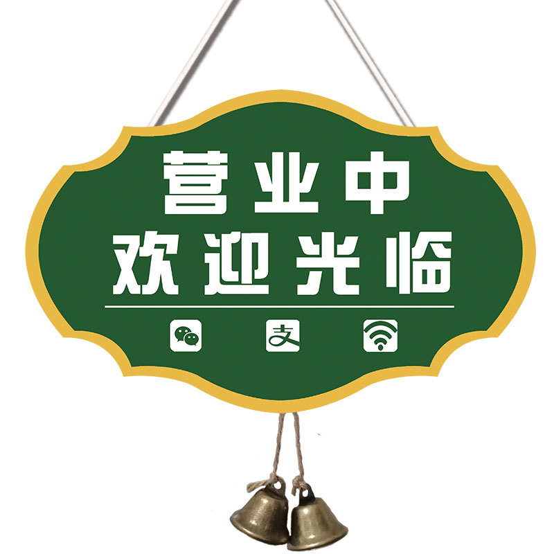 门头欢迎光临正在营业中挂牌双面马上回来店主有事外出提示牌告示