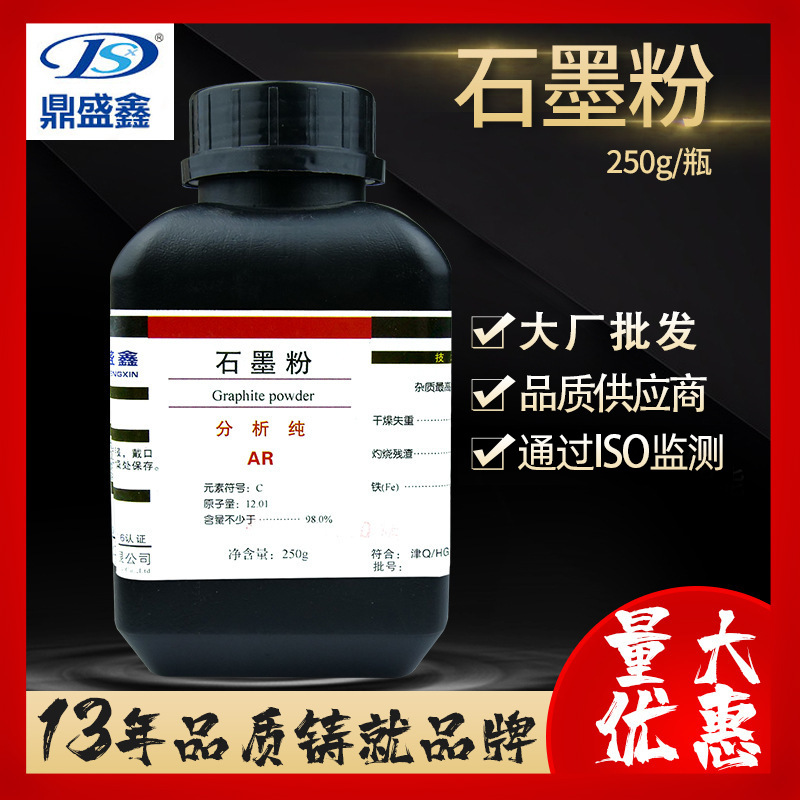 鼎盛鑫 石墨粉分析纯AR250g/瓶化学试剂耐火导电耐磨润滑石墨碳素