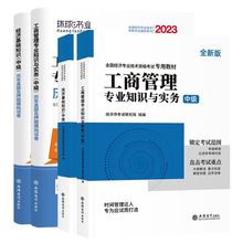 环球网校23年中级经济师教材历年真题金融人力资源工商管理财税厂